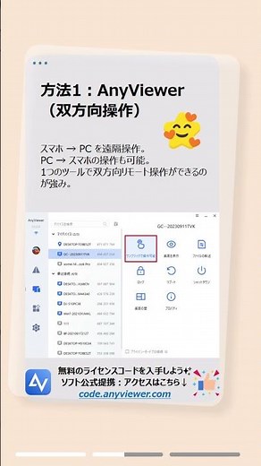 アンドロイドとPCを相互操作する方法｜スマホ→PC・PC→スマホも可能