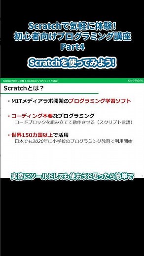 インストール不要！すぐに始められるScratch vol.4 #Scratch #プログラミング入門