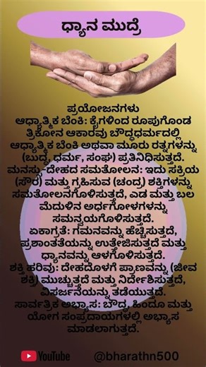 Dhyana mudra- ಧ್ಯಾನ ಮುದ್ರೆ