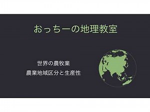 農業 農業区分と生産性