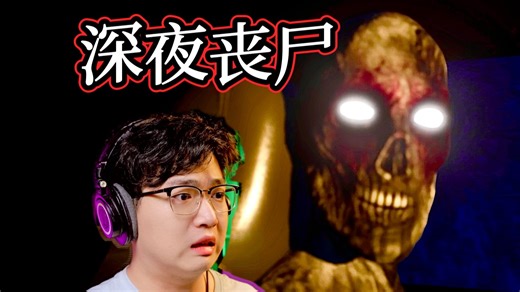 司机深夜遭遇鬼打墙，有人在监视他！恐怖游戏《Trucker Horror》实况