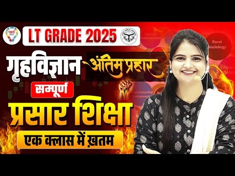 UP LT Grade Home Science Marathon Class 2025 | Extension Education Home Science By Jyoti Mam