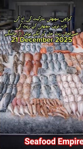 December 21, 2025 Today Fish Price Update 🐟 #fishprice #fishpriceupdate