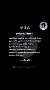 #reels #instagram #tamilpoem #tamilkavithai #india #tamilnadu #trending #instagood | someones_poem