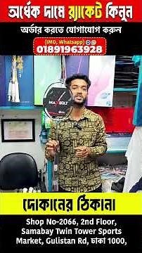 Badminton Racket Price in Bangladesh 😲 Best Quality Racket🏸Badminton Racket Wholesale Market