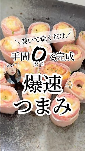 【材料3つ】春巻きの皮で時短レシピ！簡単料理で晩御飯おかず＆おつまみ 巻いて焼くだけの爆速ベーコンチーズ巻きで絶品おうちごはん完成 #shorts
