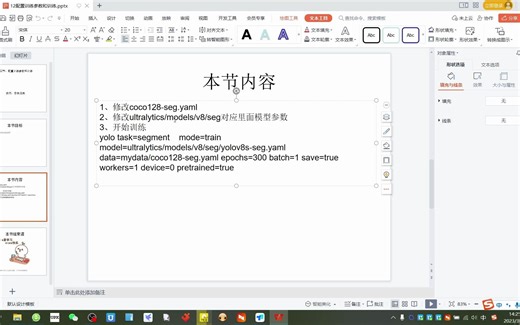 课时013：配置训练参数和训练 _611512_