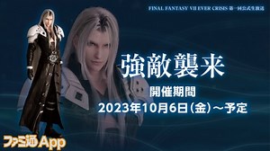 『FF7EC（エバークライシス）』9月29日から少年セフィロスがプレイアブルとして登場！スタミナ改修などにも触れられた第1回公式生放送まとめ | ファミ通App【スマホゲーム情報サイト】