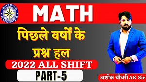 ALL POLICE EXAM PREVIOUS YEARS QUESTION SOLUTION BY AK SIR PART 5 #uppolicemath #mppolicemath #delhipolicemath #policebharti #BiharPolice #math #biharpolicemath | Ashok Choudhary Tricky Maths