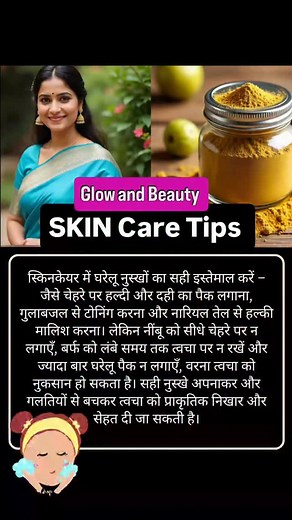 Skin care tips for glowing skin 🌿✨ #skin #intragramreels❣️❣️✌️✌️✌️ #explore #cookingwithswarnlata #skincaretips #glowingskincare #reelkarofeelkaro #reels #reelpost❤️😍💛💛 #reelsinstagram😍 | Cooking with Swarnlata
