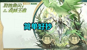 【奥奇传说】整合[星迹]鹰翎破空·阿瑞斯稳定速通（星迹王瑞攻略，无年费，简单好抄）