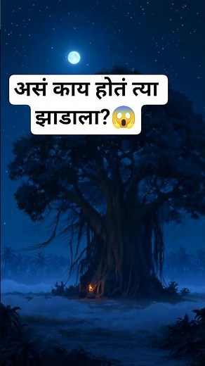 Marathi Bhutachi Gosht | Marathi Goshti | Marathi Stories for Kids #shorts #horror #moralstory #kids