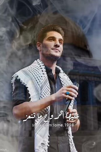 انا دمي فلسطيني محمد عساف حالات واتس اب
