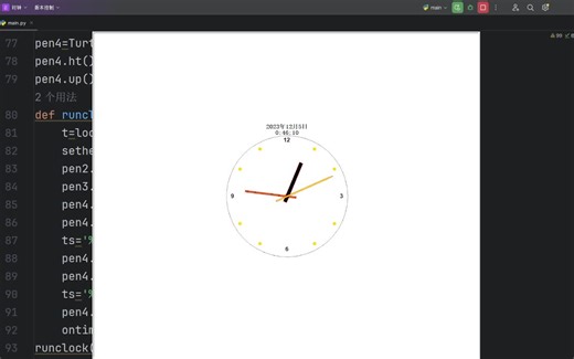 python简单时钟代码