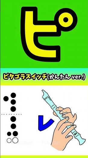 ピタゴラスイッチ簡単リコーダー #shorts #recorder