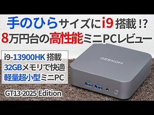 A palm-sized 14-core i9?! A thorough review of the performance and cooling power of a high-perfor...