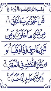 Al-FalaqMeaning: “The Daybreak”, “The Dawn”, or “The Breaking of Light” #quraniccalligraphy #ussunna
