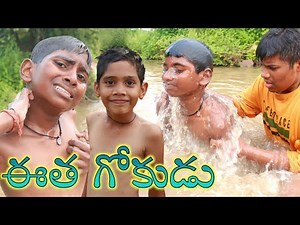 ఈత గోకుడు|| mana palle sithralu
