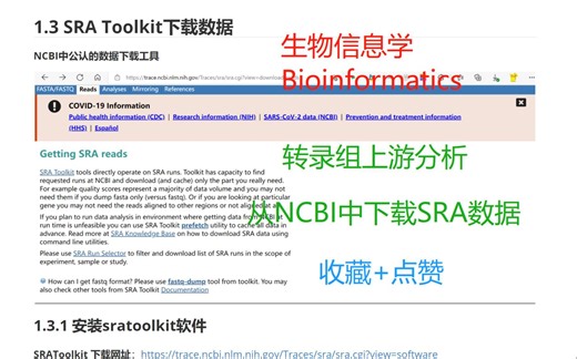 转录组上游分析 | NCBI中下载SRR数据