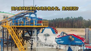 国内高纯石英砂市场价格分化，是何原因？