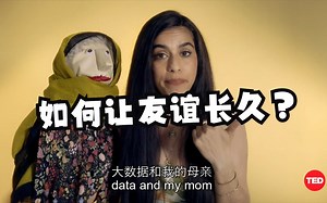 【Ted双语】如何让友谊长久？What makes a friendship last?