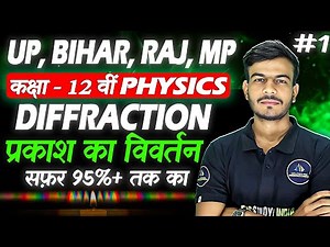 DIFFRACTION | विवर्तन | One Shot 12th Class | Physics #boardexam2026 #class12physics