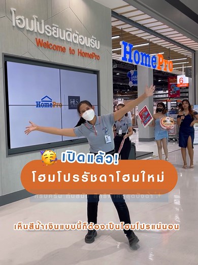 HomePro Thailand บน TikTok