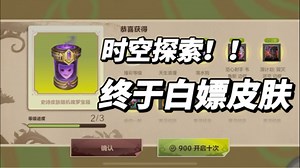 又又又白嫖到10连抽！时空探索奇幻旅程第二期！50-100森光凝粹大礼包兑换！每日礼包集萃原矿！卡包、表情、姿态、史诗皮肤、家园卫士！英雄联盟手游