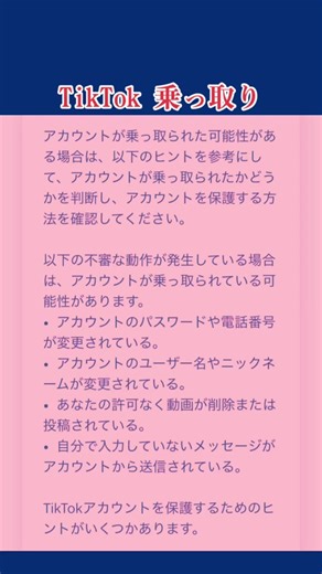 #TikTok #デバイス #乗っ取り #対処法 #アップデート #端末管理 #iPhone #Android #取り扱い説明書 #危険 #のぞきみ