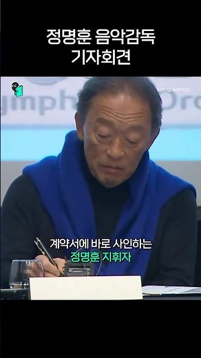 Key moments from the press conference for the appointment of music director Myung-whun Chung