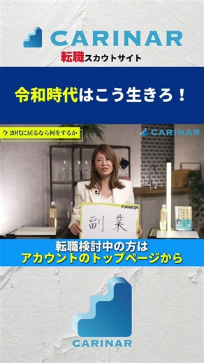 [How to live in the Reiwa era!] #carinar #キャリナー
