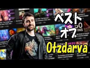 【DBD】Otzdarvaのベストクリップ集！