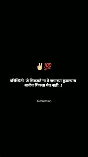 Marathi motivational status l Marathi status l black screen status#shorts #kdcreation6222 #whatsapp