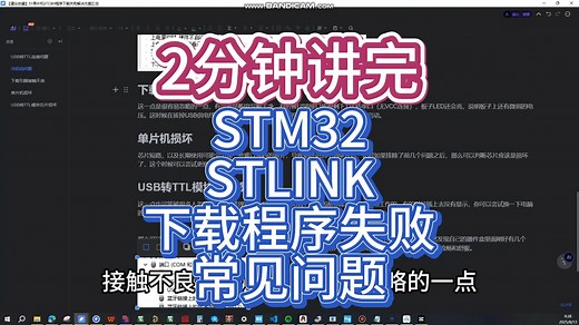 2分钟讲完STM32-STLINK下载失败常见问题