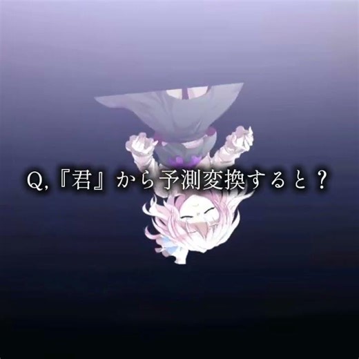 君から予測変換すると…？#東方改変 #テンプレート使用