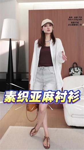 美洋人生衬衫，太美啦 A美洋MEIYANG 素织亚麻衬衫 #长袖衬衫 #亚麻衬衫 #防晒 #时髦精的ootd #美洋穿搭分享
