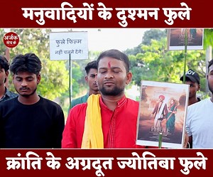 1.1M views · 36K reactions | Manuvadiyo Ke Dushman Phule | मनुवादियों के दुश्म@न फुले | Phule Full Movie | Rational Films | Bahujanwood | Phule Film HD | Arjak Sangh Official Tv | Facebook
