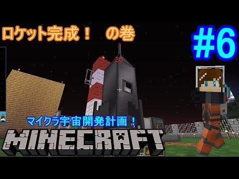 【Minecraft】マイクラで宇宙開発計画！#6 【Galacticraft】