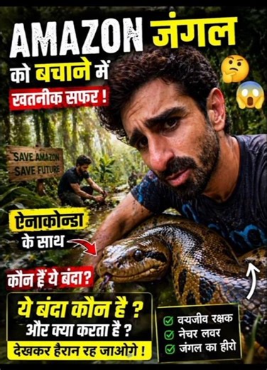 A MAN WHO SAVE AMAZON JUNGLE 😲😲 #viral