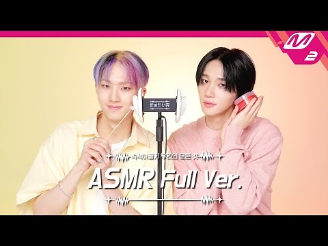 Slime Sound & Ear Cleaning👂ASMR Full Ver. | P1Harmony JIUNG & THEO| [Tingle Interview]