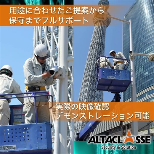 【アルタクラッセ】これからの時代セキュリティ対策が必須になります【防犯カメラ設置業者】
