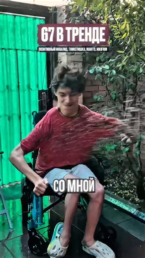 03.07: 🎵«67 В ТРЕНДЕ - Позитивный Инвалид, тиикстишка, mahito, nikifrim»🎵 (Песни выйдет 3 июля)