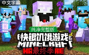 [熟肉]纯净完整版快银饥饿游戏最终季speedsilver