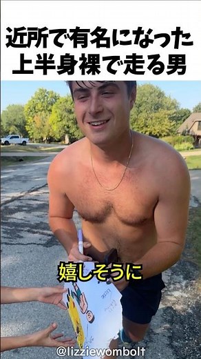 A shirtless man becomes famous in his neighborhood