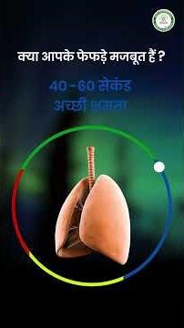 Check Your Lungs at Home | Healthy Lung Test at Home 🫁