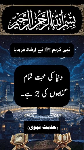 Hadees 25 || Hadees Shareef || Hadees Nabvi