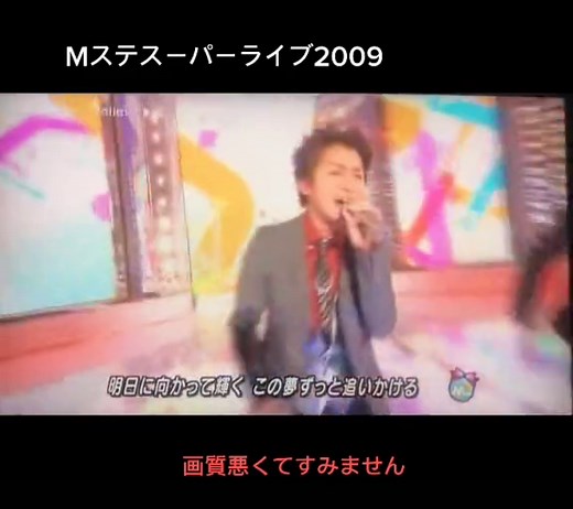 Mステスーパーライブ2009 - 嵐の魅力