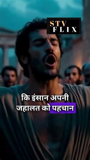 Socrates Story Short