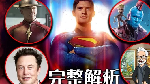 完整彩蛋片尾解析超人不能错过的全新DC宇宙线索与铺陈Superman超粒方
