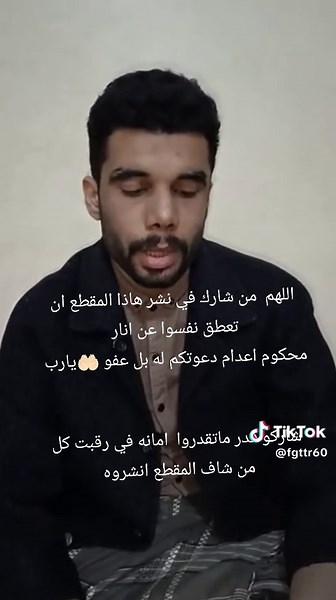 ‏#شاركو #اجر_لي_ولكم #ادعوا_له_ان_يسامحوه